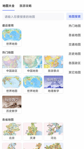 街景高清卫星地图大全app官方版图3