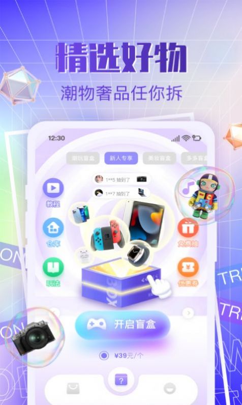 多多潮玩盲app图3