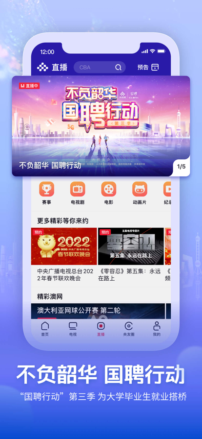 央视频冬奥会直播app图1