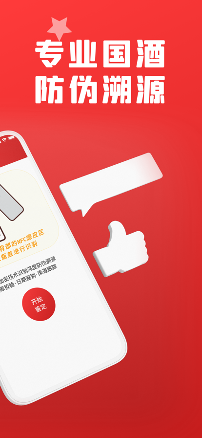 国酒NFC鉴定最新版app手机版图1