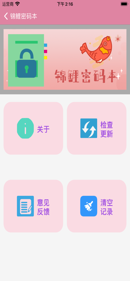 锦鲤密码本app图1