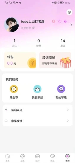 凌创云app图3