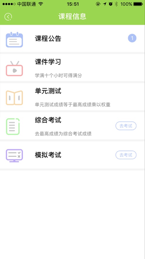 和学自考app官方版图2