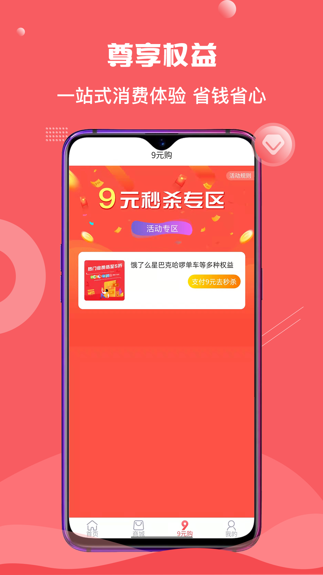 荟享受购物app手机版图3