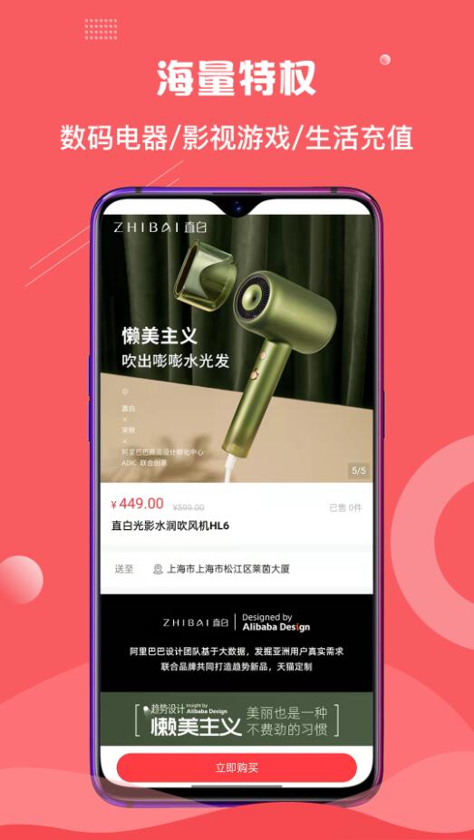 荟享受购物app手机版图1