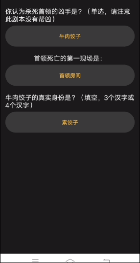 百变大侦探饺子部落答案图片1