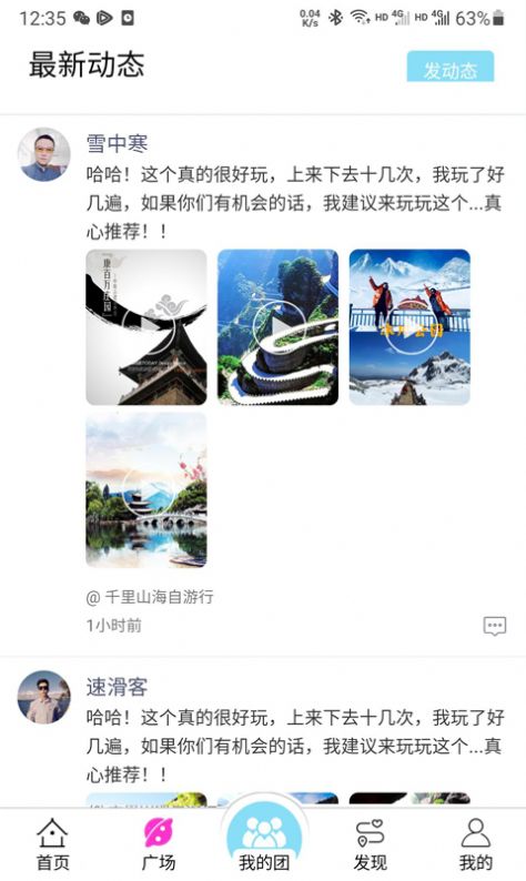 斗蜗旅行app官网版图2