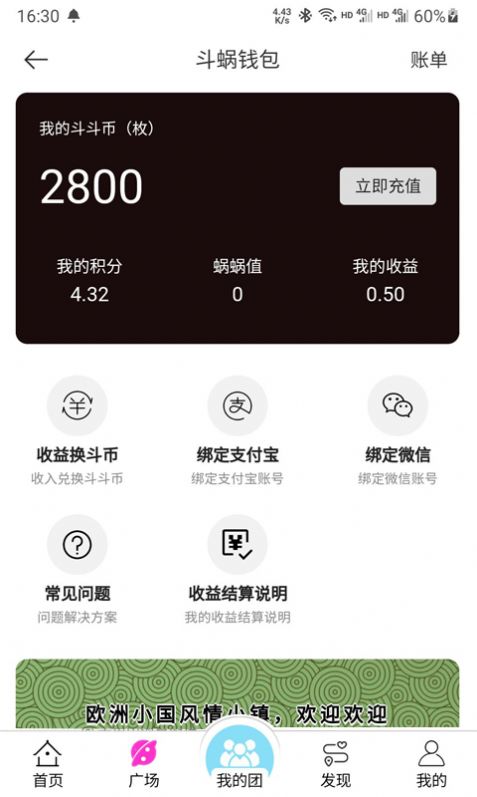 斗蜗旅行app官网版图3