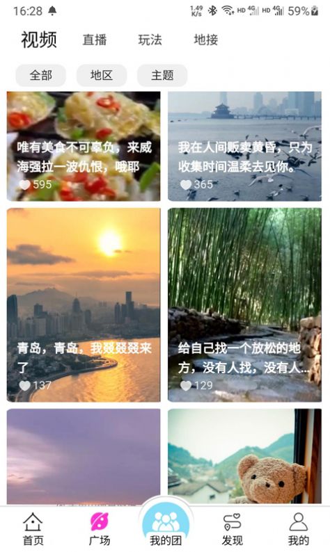 斗蜗旅行app官网版图1