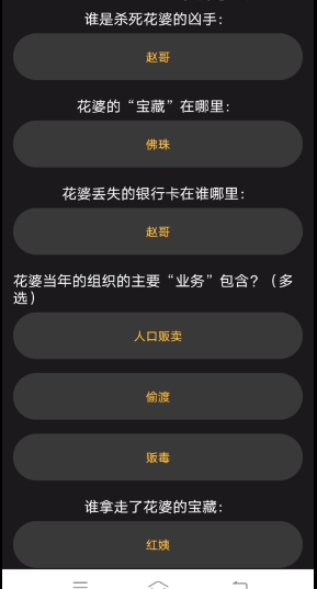 百变大侦探何杰疑案凶手图片1