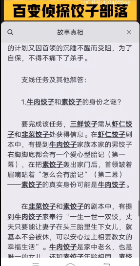 百变大侦探饺子部落答案图片3