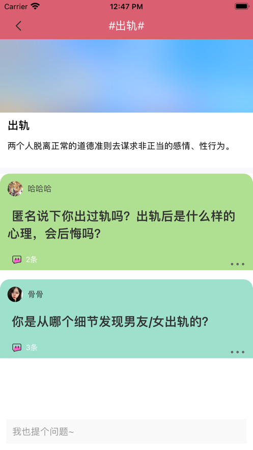 私密炮蛋APP图1