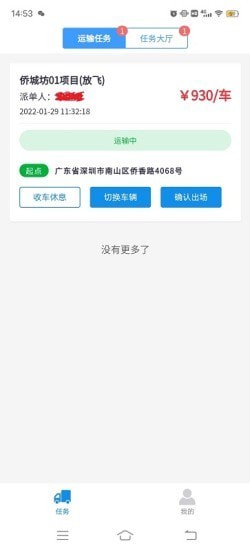 建运宝司机版app图1