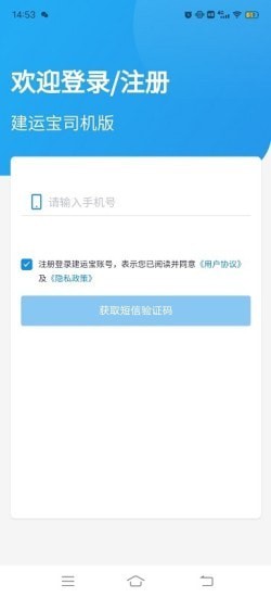 建运宝司机版app图2