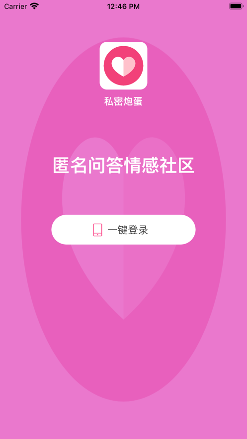 私密炮蛋APP图2