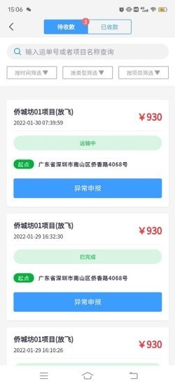 建运宝司机版app图3