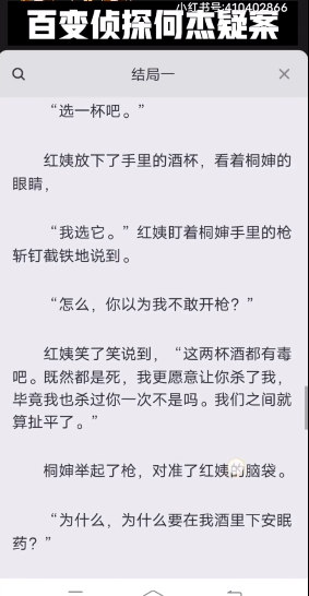 百变大侦探何杰疑案凶手图片3