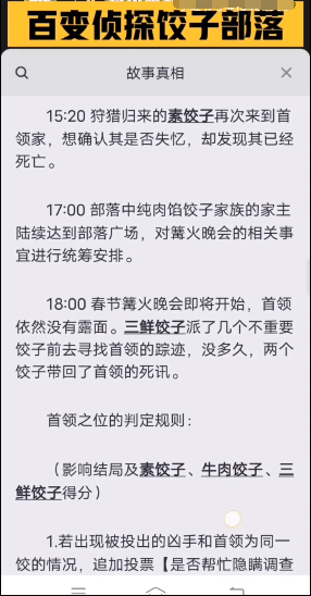 百变大侦探饺子部落答案图片2