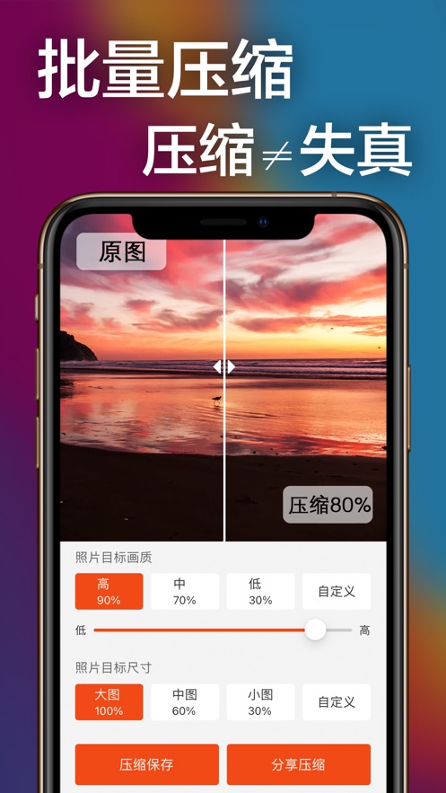 照片压缩编辑app图片1