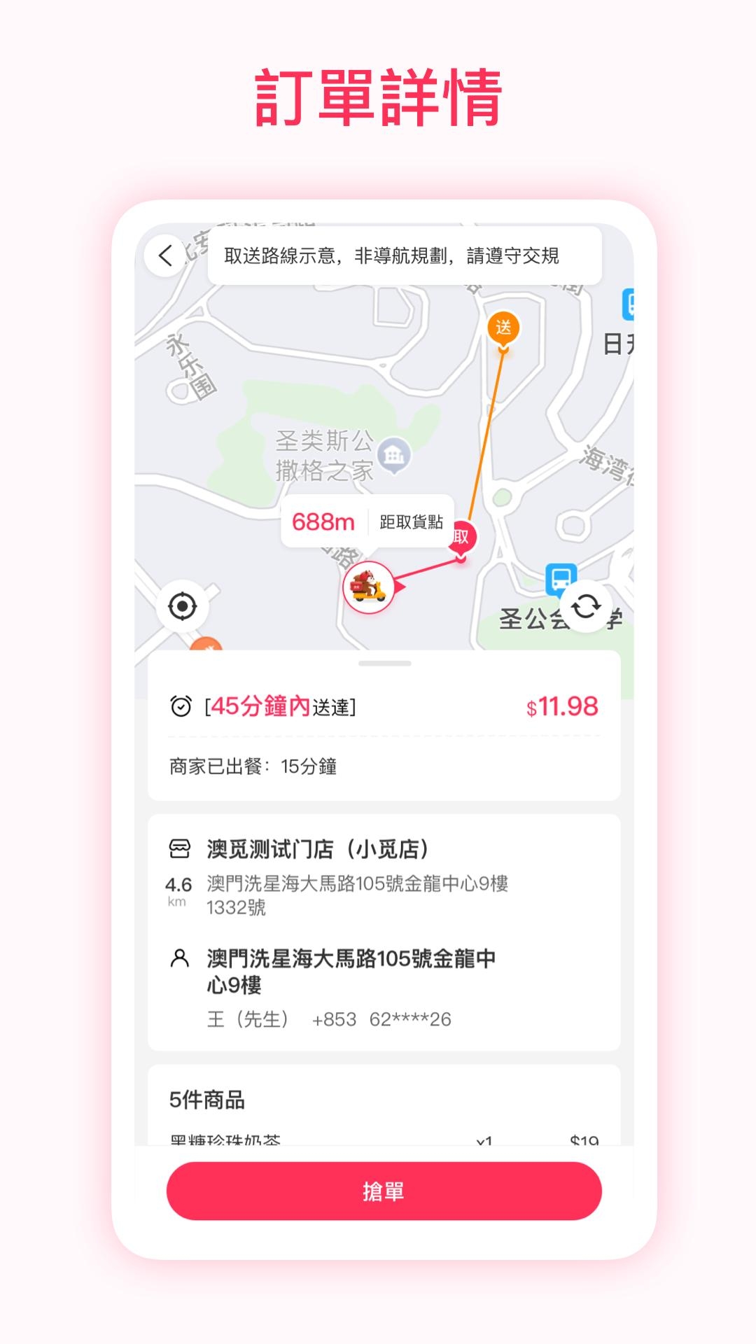 澳觅快送app图片1