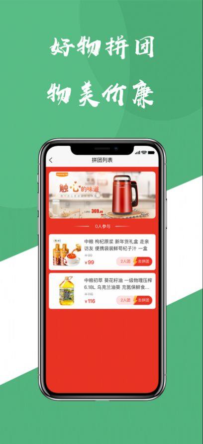 一合礼购物APP图2