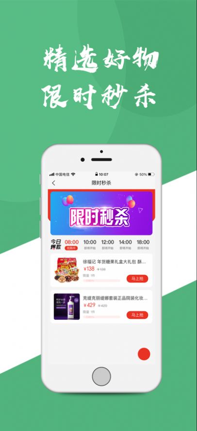 一合礼购物APP图片1