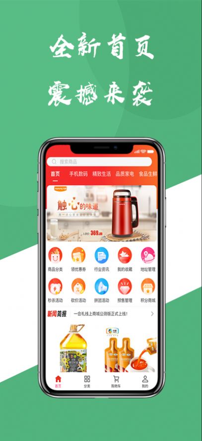 一合礼购物APP图3