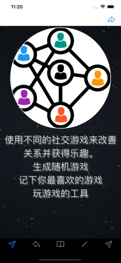 社交游戏生成器app图片1