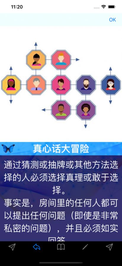 社交游戏生成器app图片2