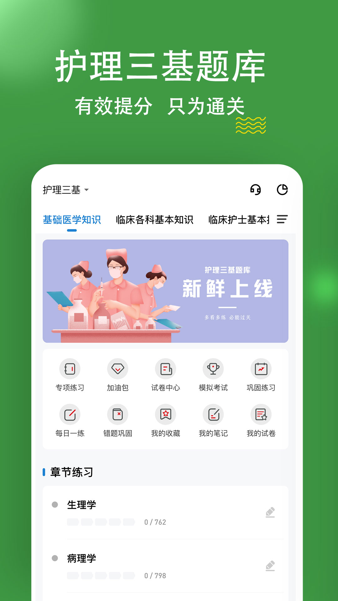 护理三基练题狗app官方版图1