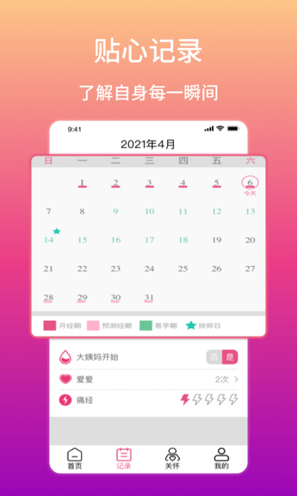 优孕大姨妈app图1