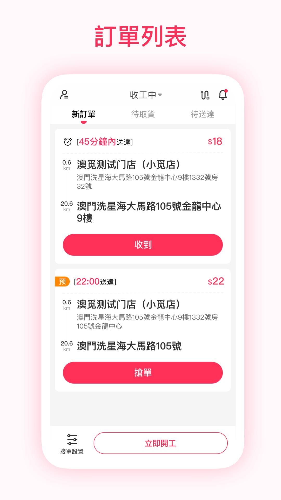 澳觅快送配送app官方版图2