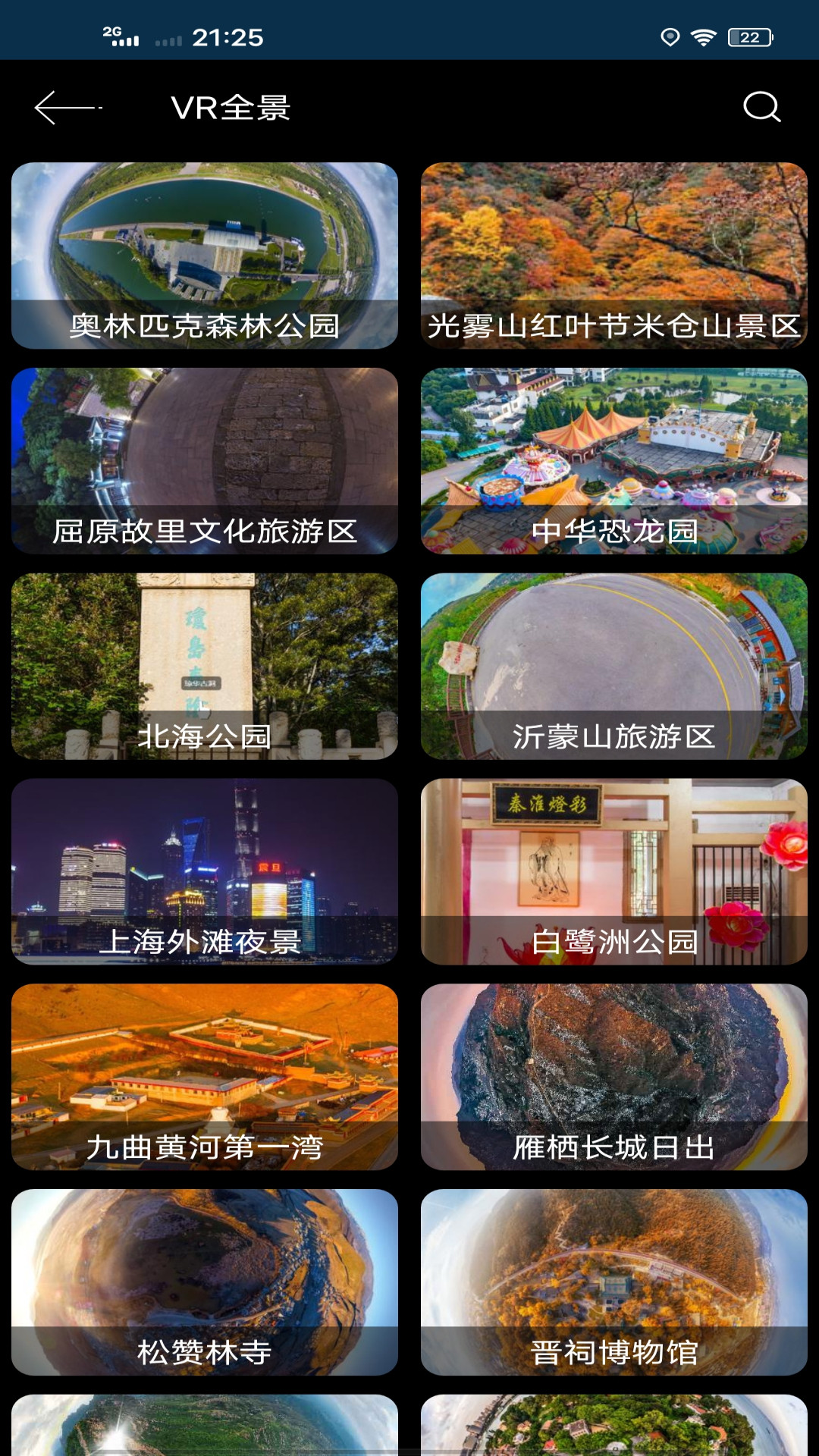 福雨通天眼卫星实景地图app图3