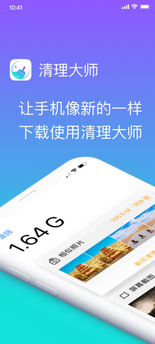 智能照片清理大师app图片1