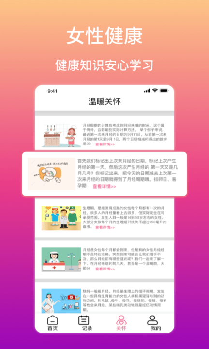 优孕大姨妈app图3