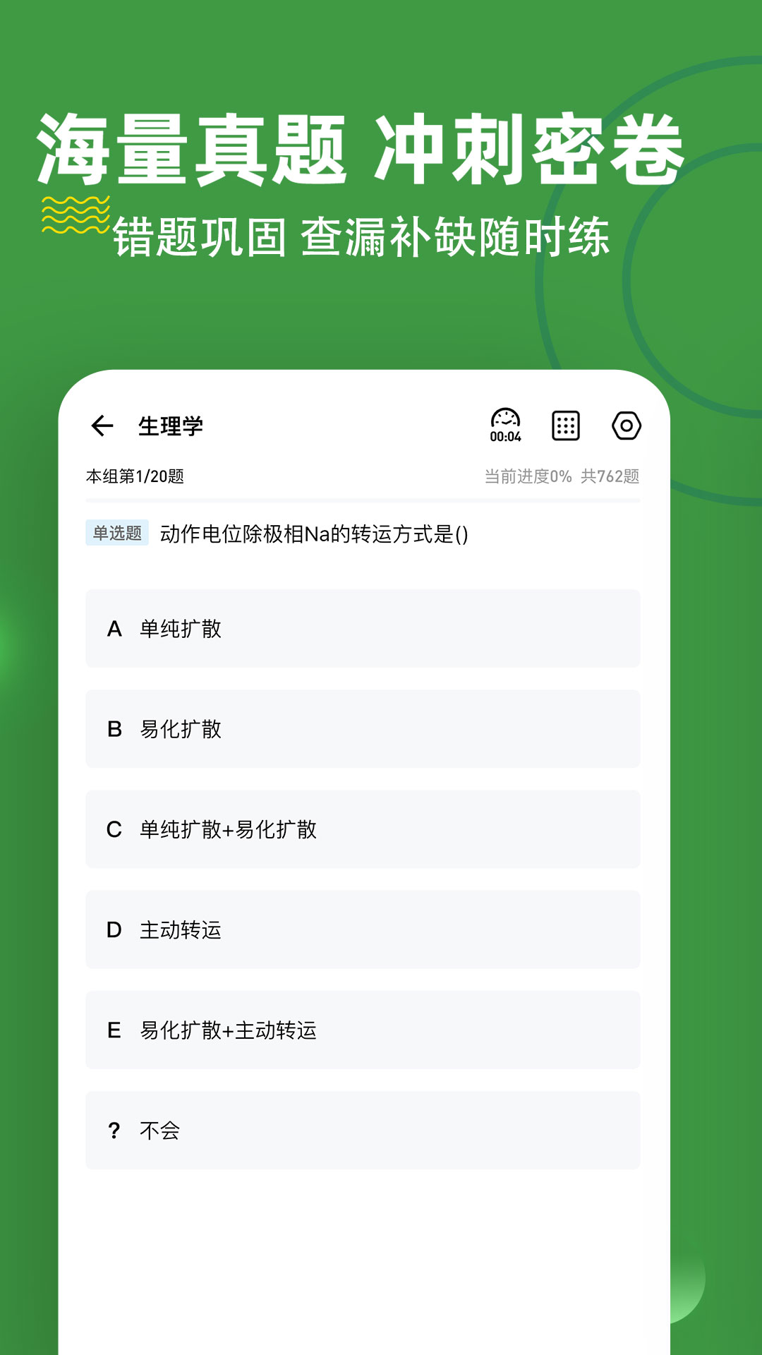 护理三基练题狗app图片1