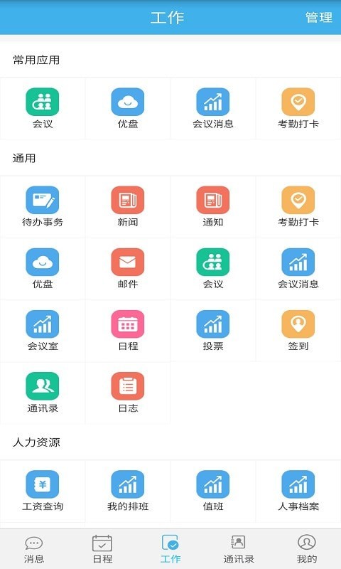 翔龙速办app图片1