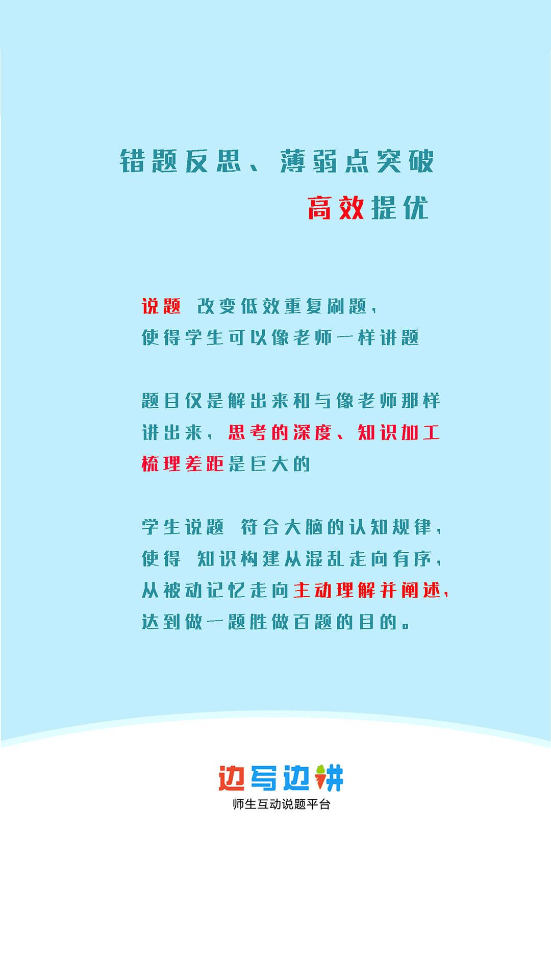 说题师生互动app手机版图3