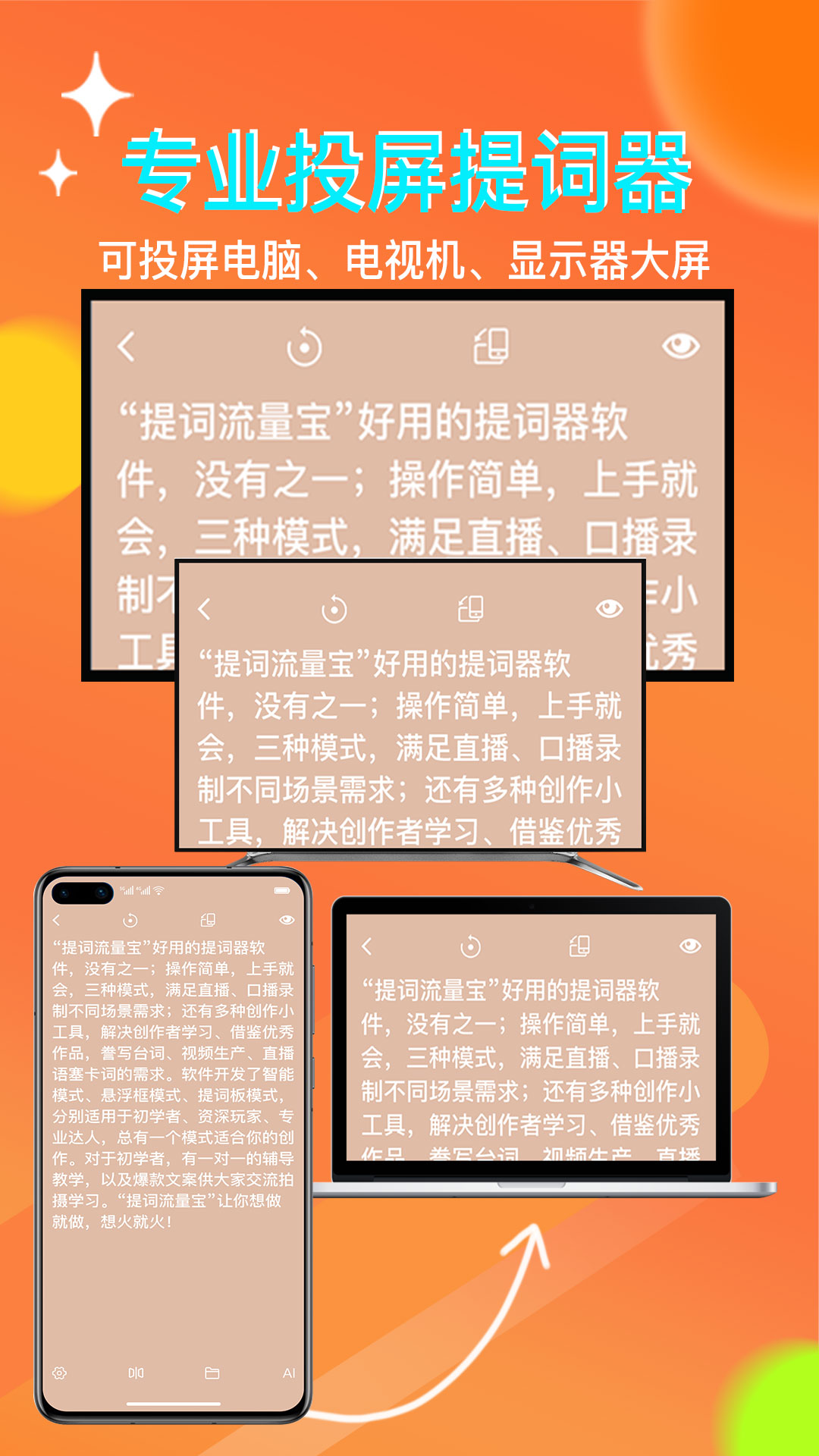 提词流量宝app图片1