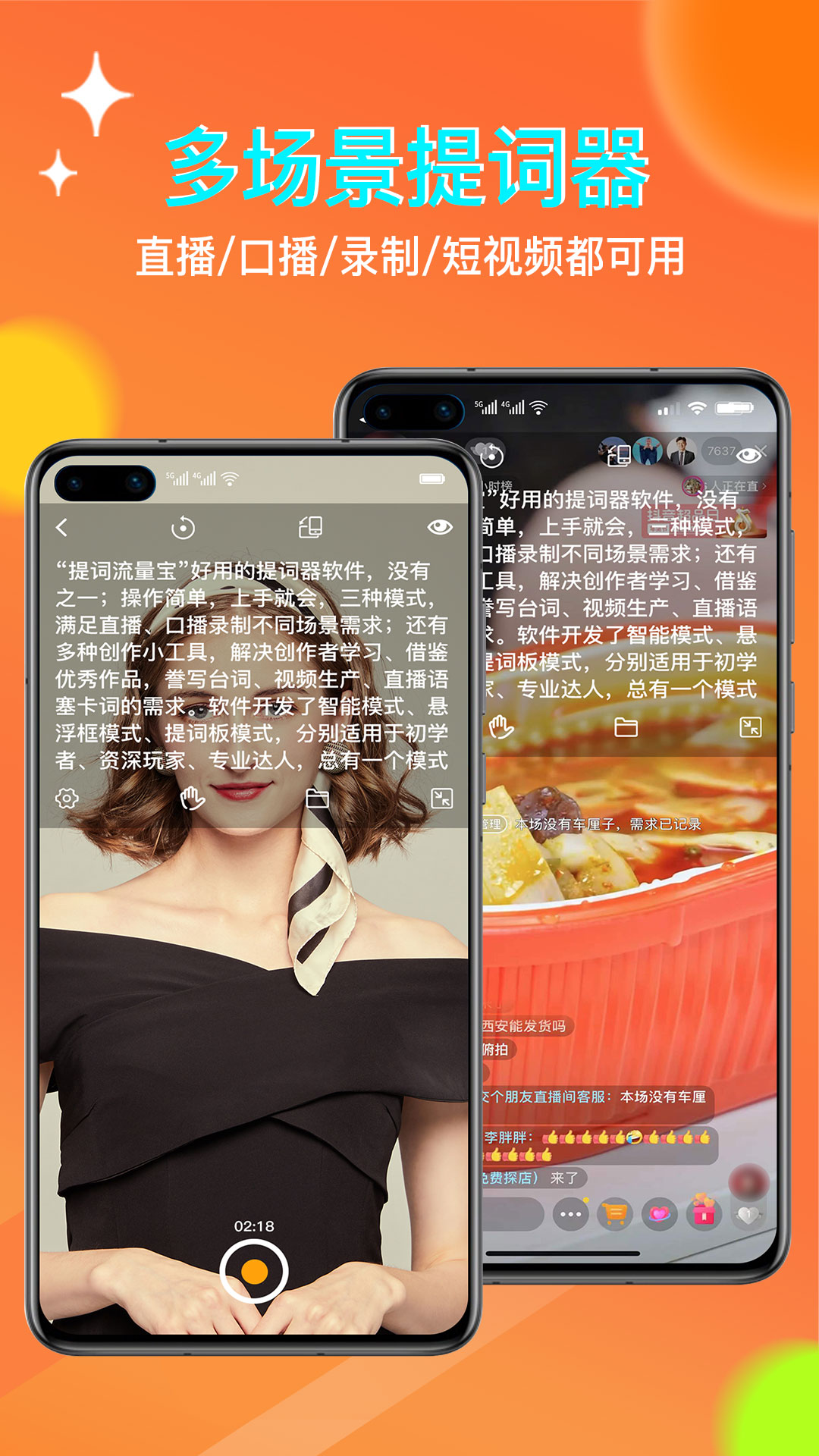 提词流量宝app最新版图2