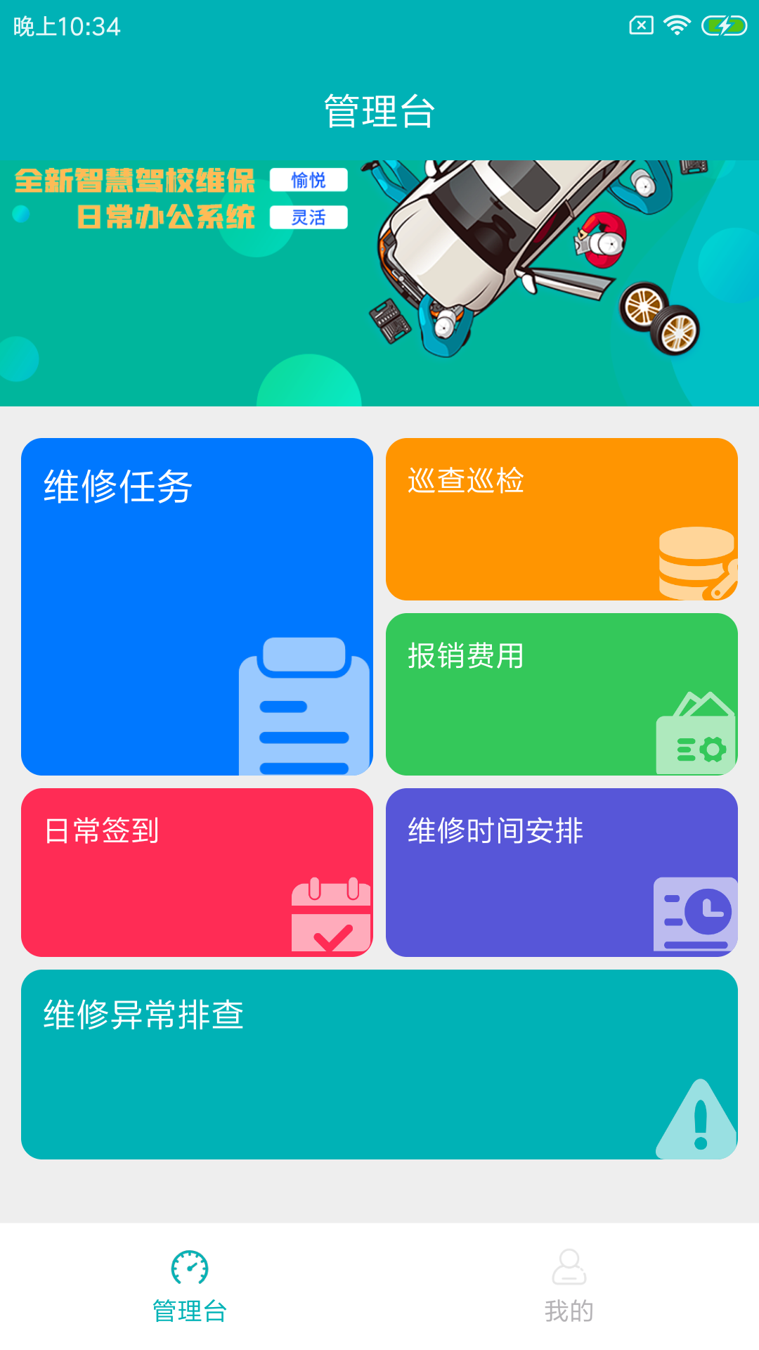 蜒吉驾维工车辆维修app安卓版图2