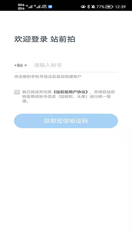 站前拍服务app官网版图1