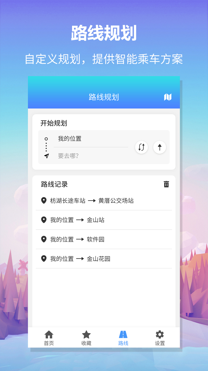 公交查询app图2