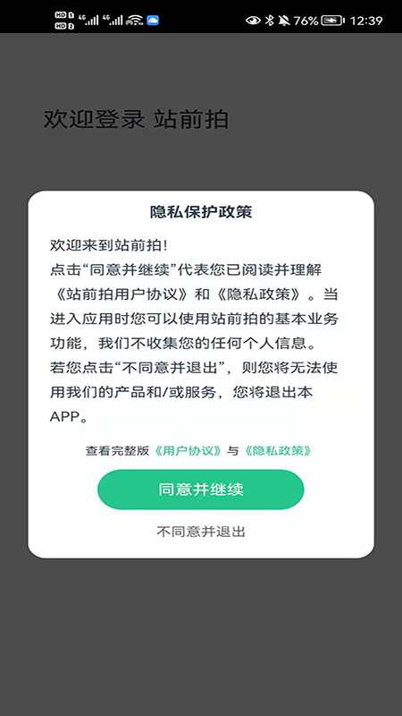 站前拍服务app官网版图2