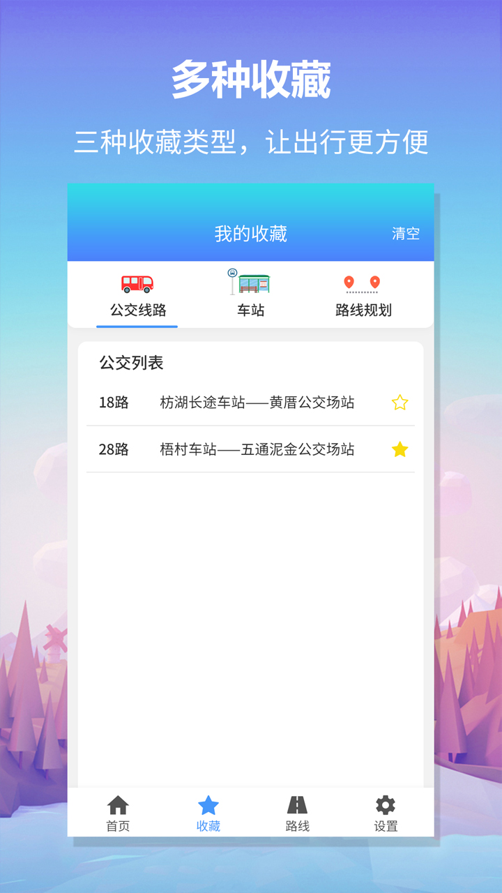 公交查询app图3