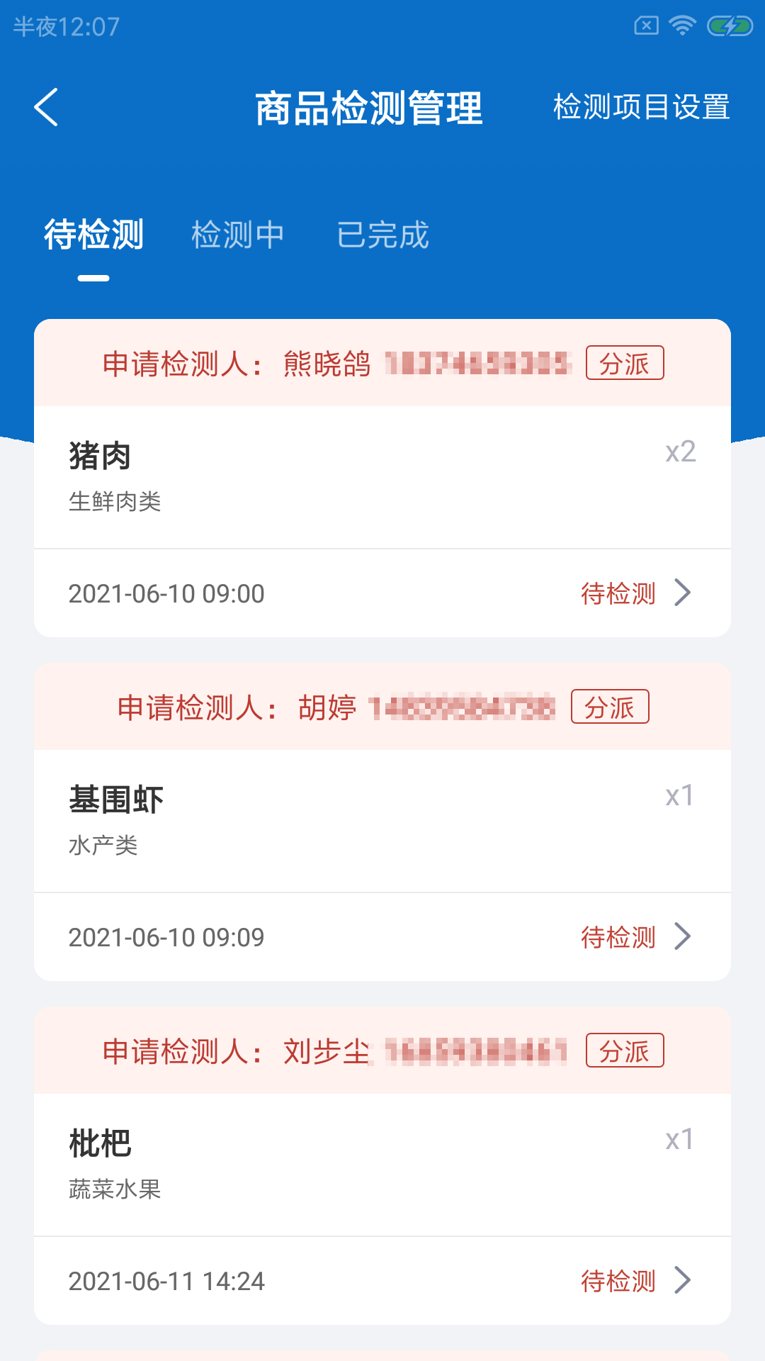 鲜米佳农市菜市场管理app官网版图3