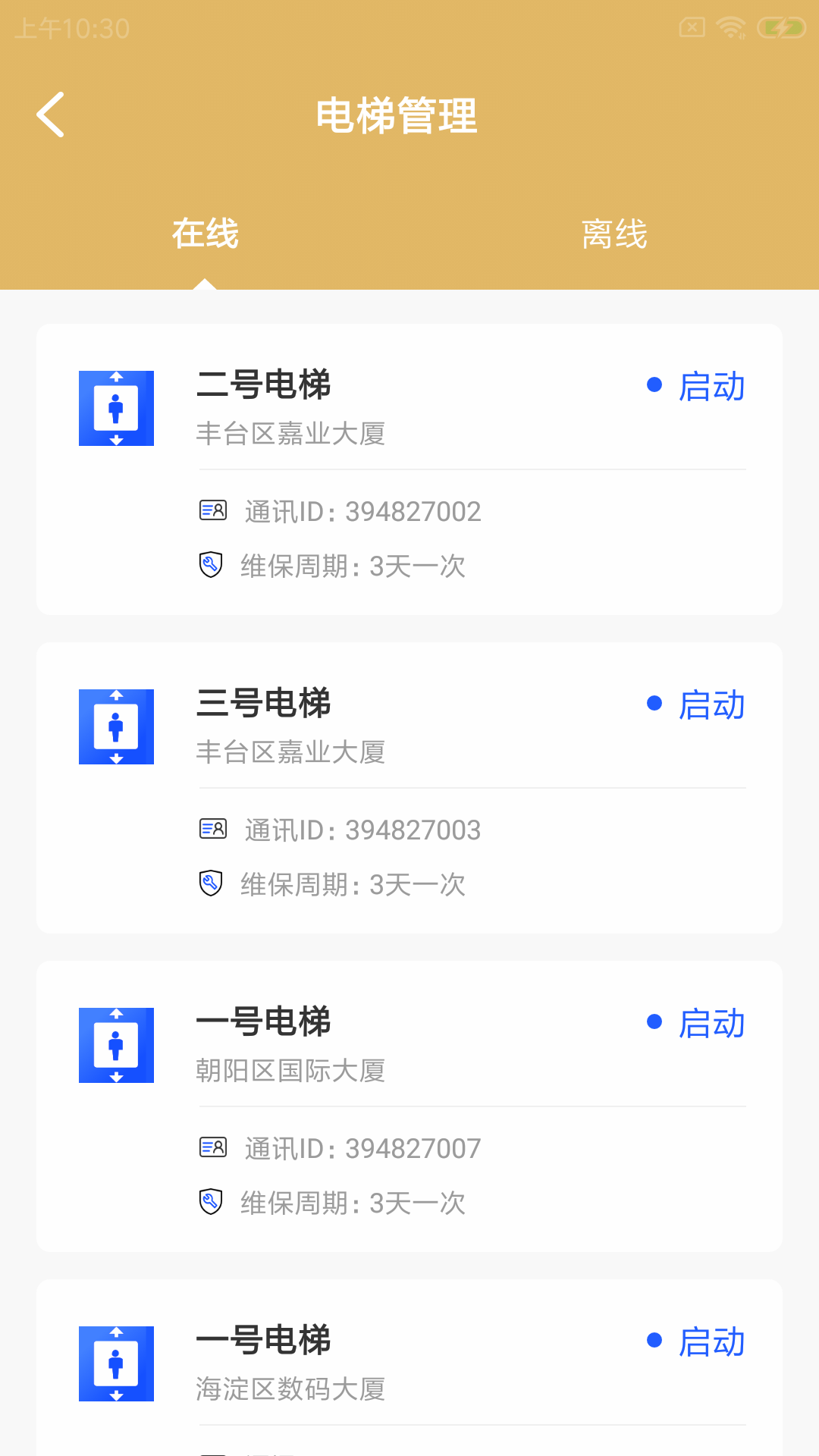 勤拓能物管物业管理app手机版图2