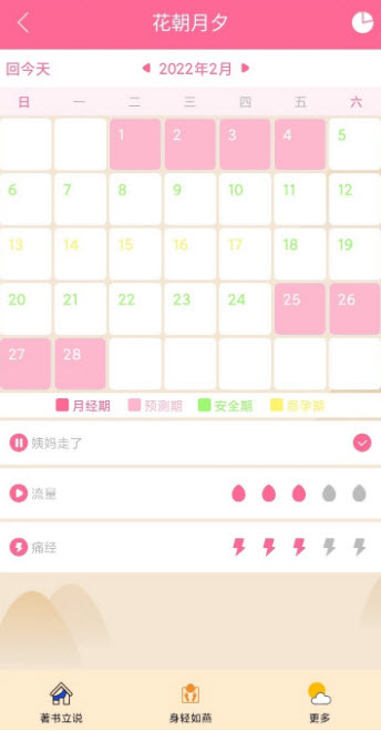 花朝月夕图1