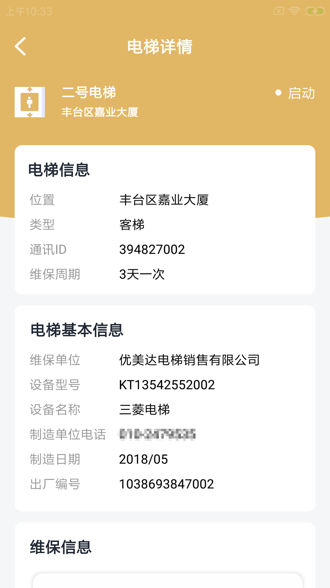 勤拓能物管物业管理app手机版图3