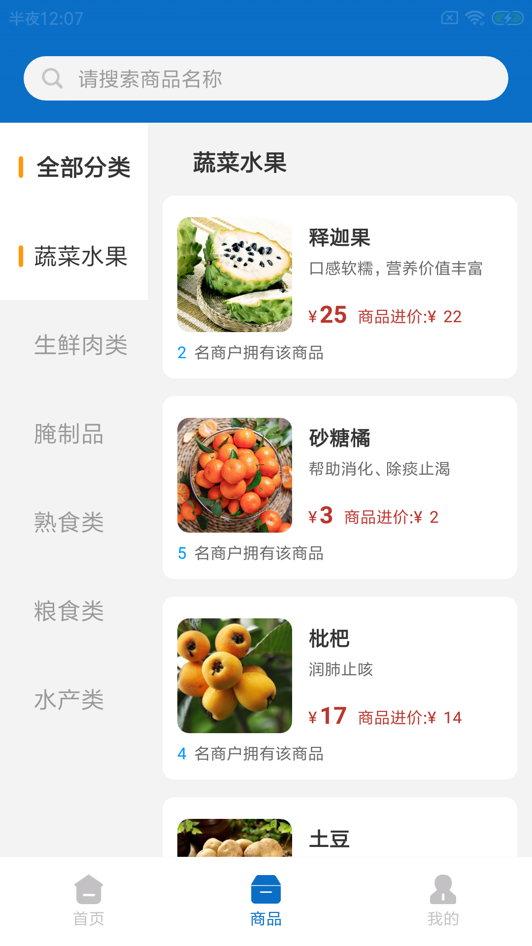 鲜米佳农市菜市场管理app官网版图2